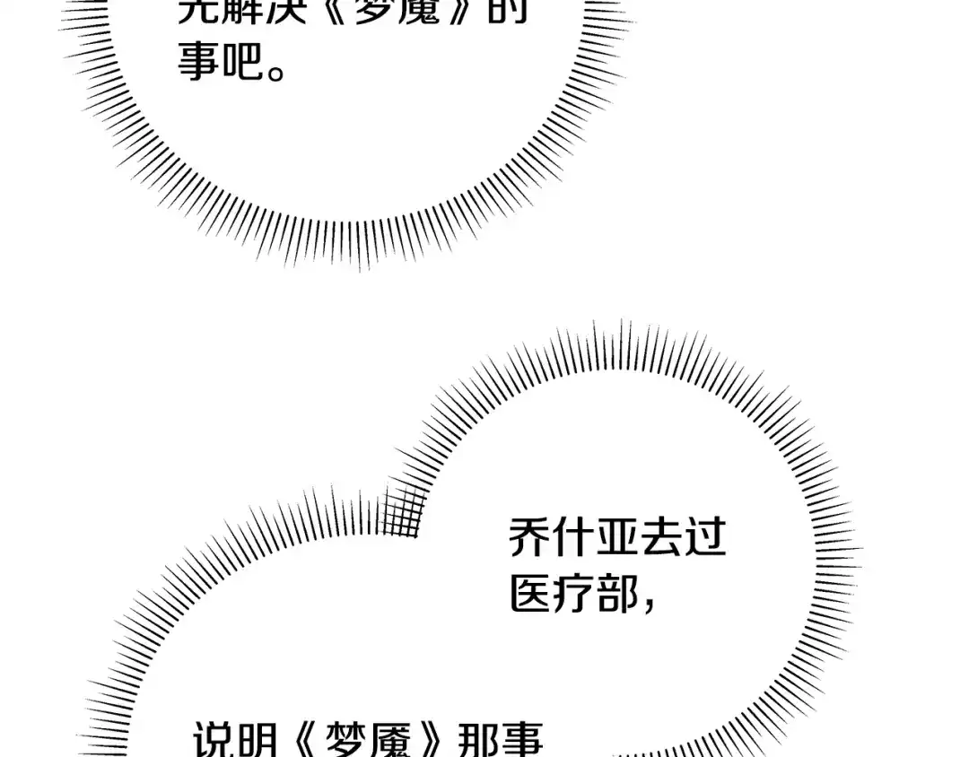 危险疏导 第60话 好久不见 第138页
