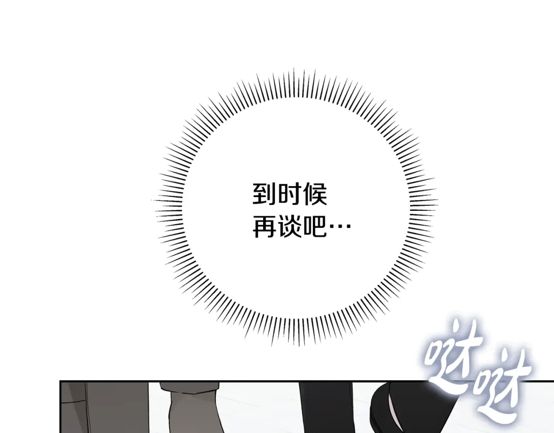危险疏导 第60话 好久不见 第146页