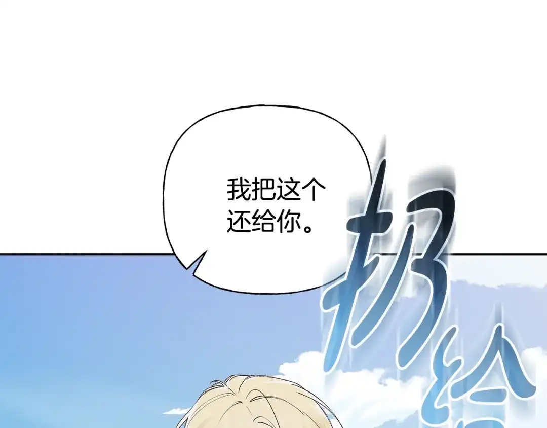 危险疏导 第60话 好久不见 第16页