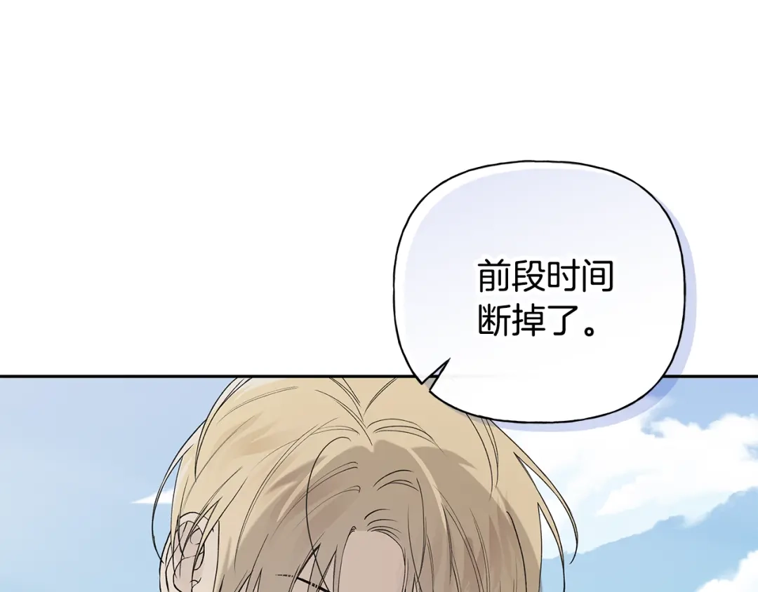 危险疏导 第60话 好久不见 第21页