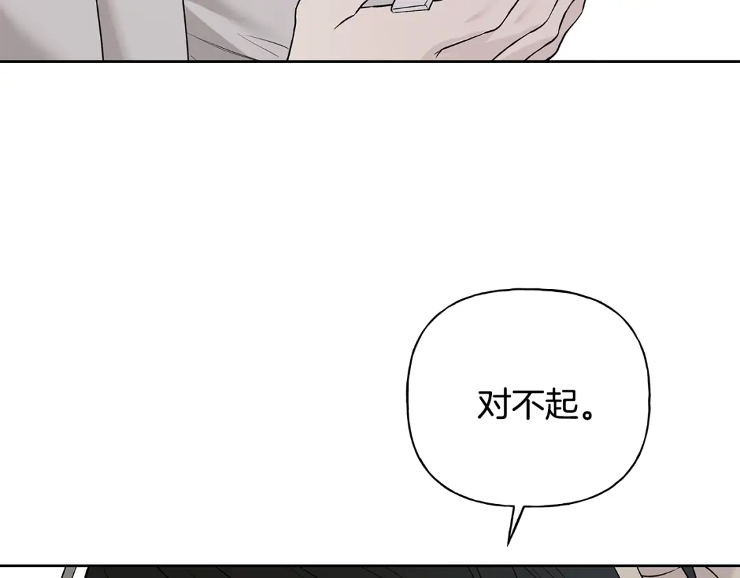 危险疏导 第60话 好久不见 第23页