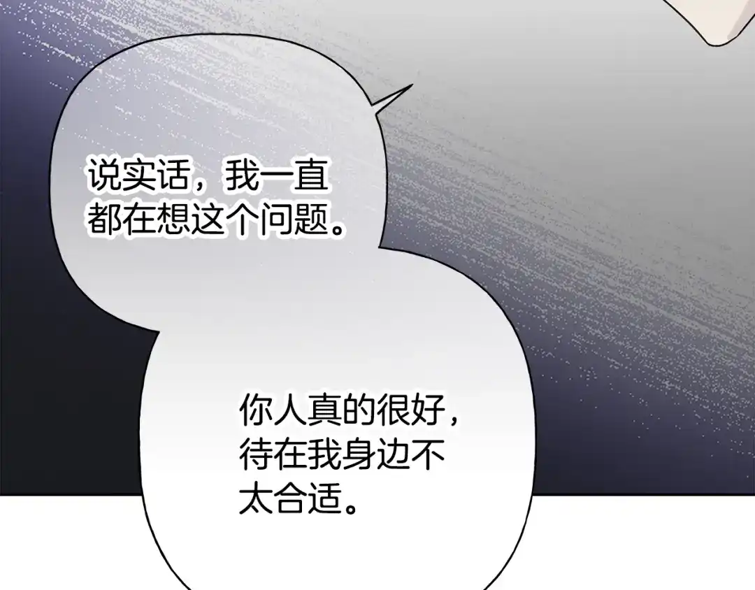 危险疏导 第60话 好久不见 第25页