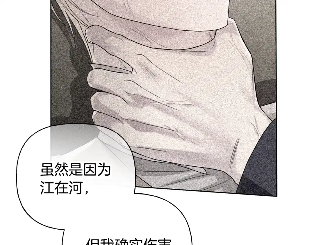 危险疏导 第60话 好久不见 第28页
