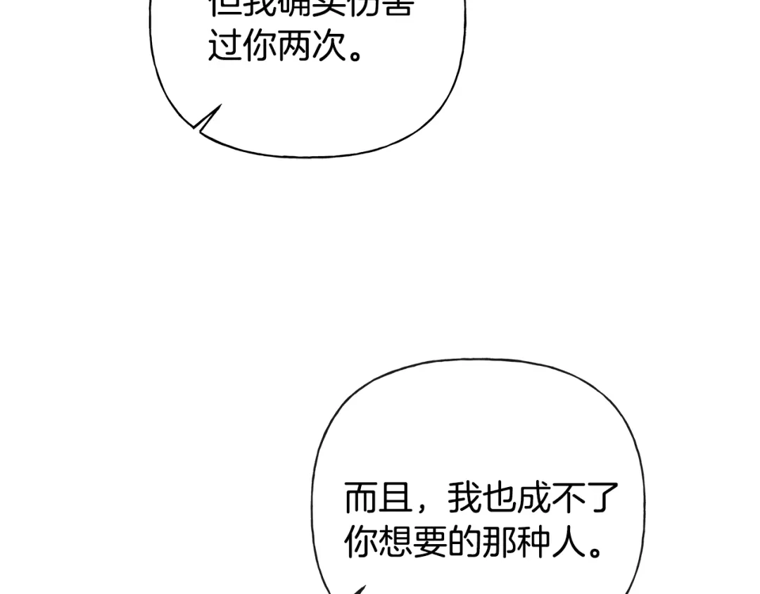 危险疏导 第60话 好久不见 第29页