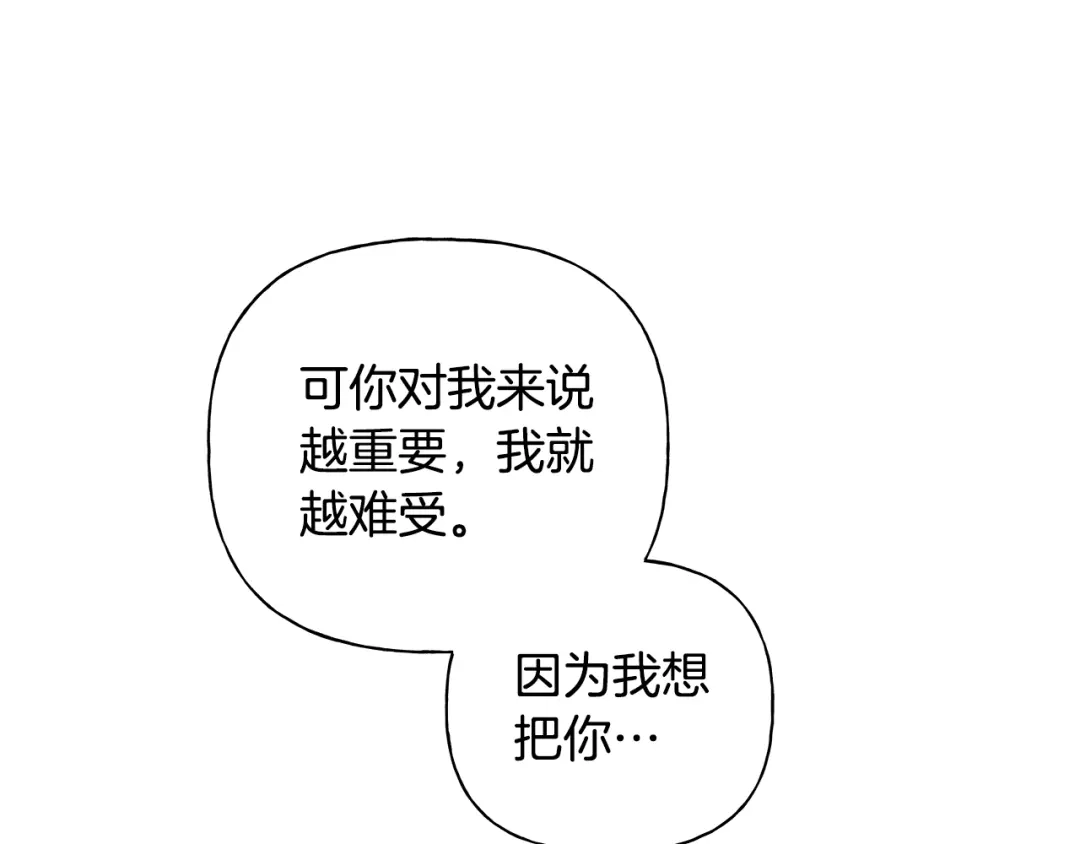 危险疏导 第60话 好久不见 第33页