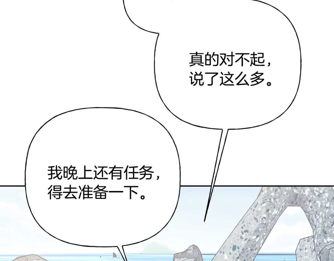 危险疏导 第60话 好久不见 第43页