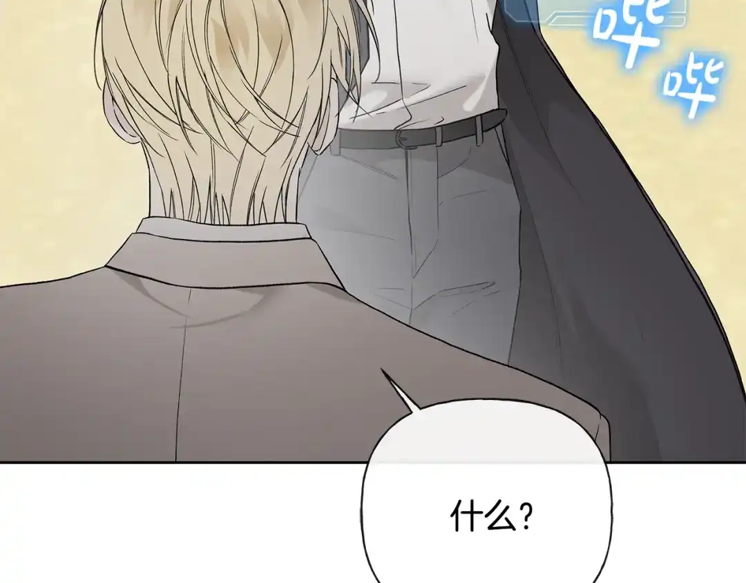 危险疏导 第60话 好久不见 第45页