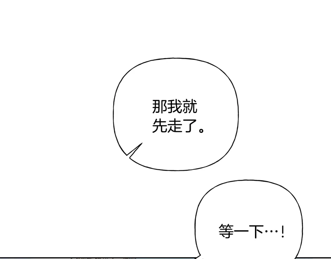 危险疏导 第60话 好久不见 第47页