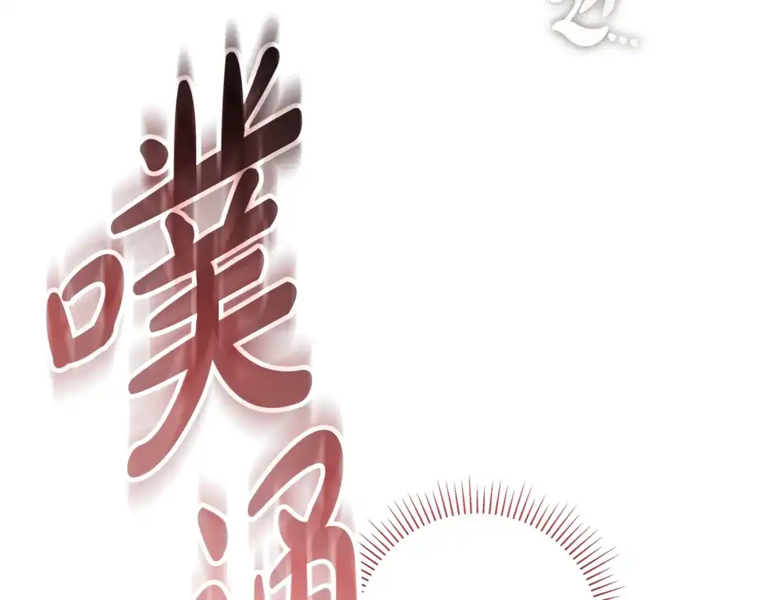 危险疏导 第60话 好久不见 第58页