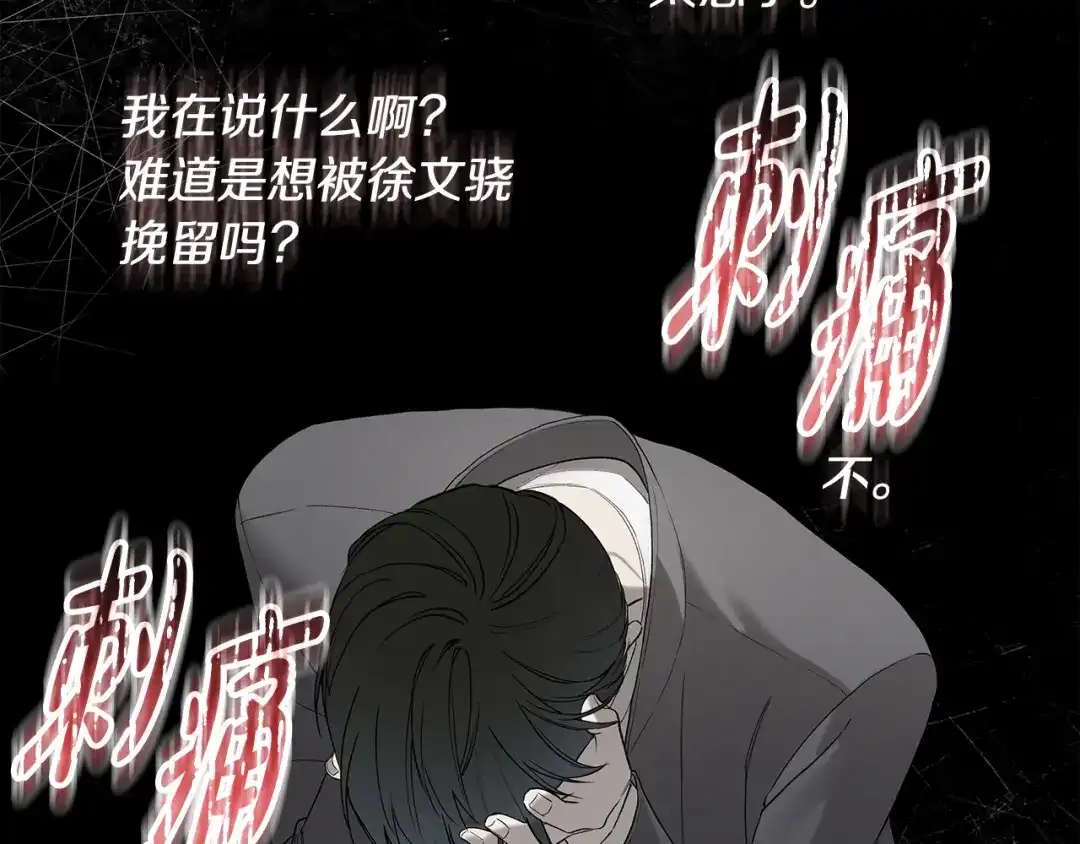 危险疏导 第60话 好久不见 第67页