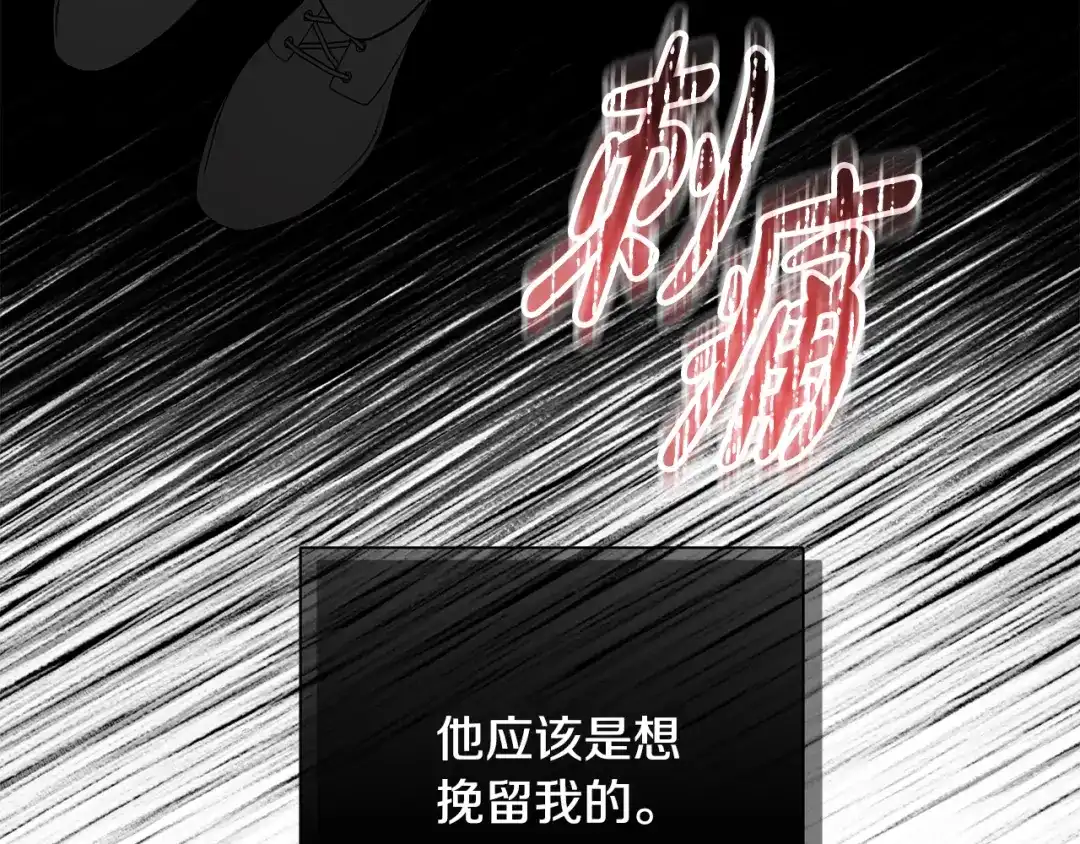 危险疏导 第60话 好久不见 第69页