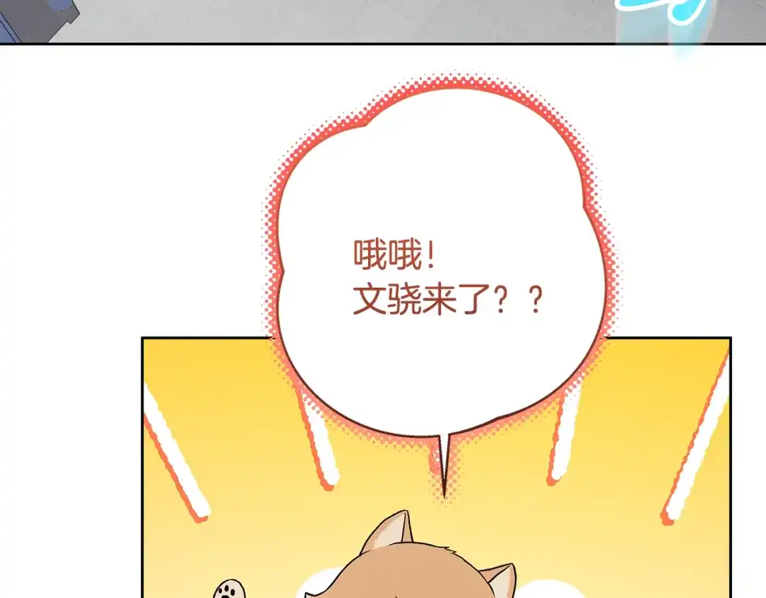 危险疏导 第60话 好久不见 第83页