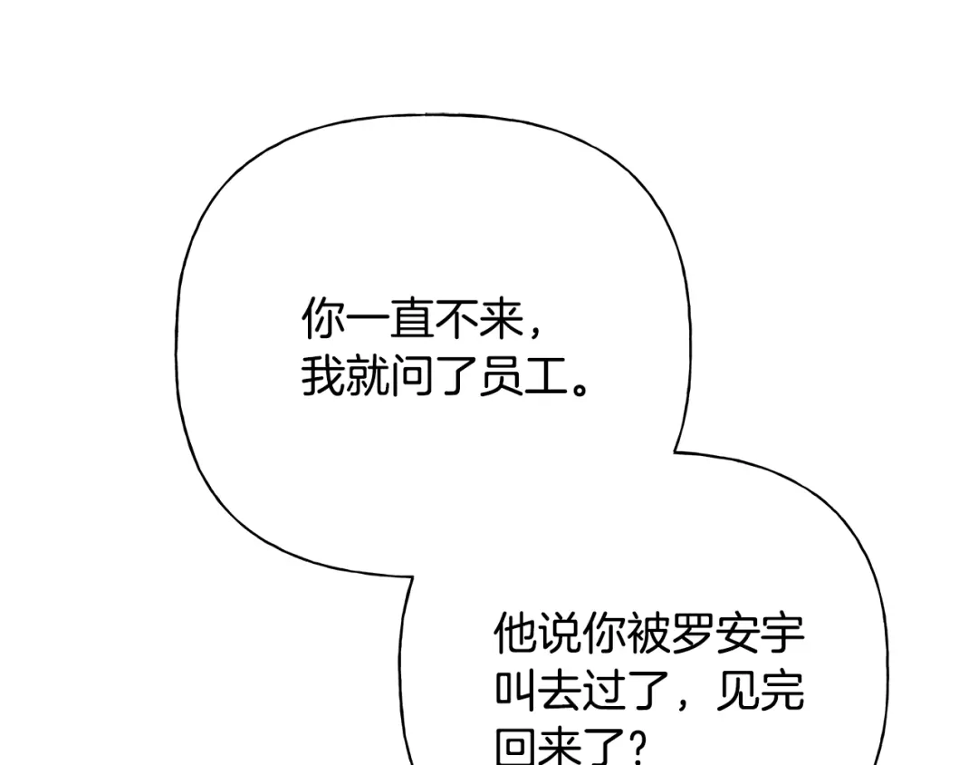 危险疏导 第60话 好久不见 第85页