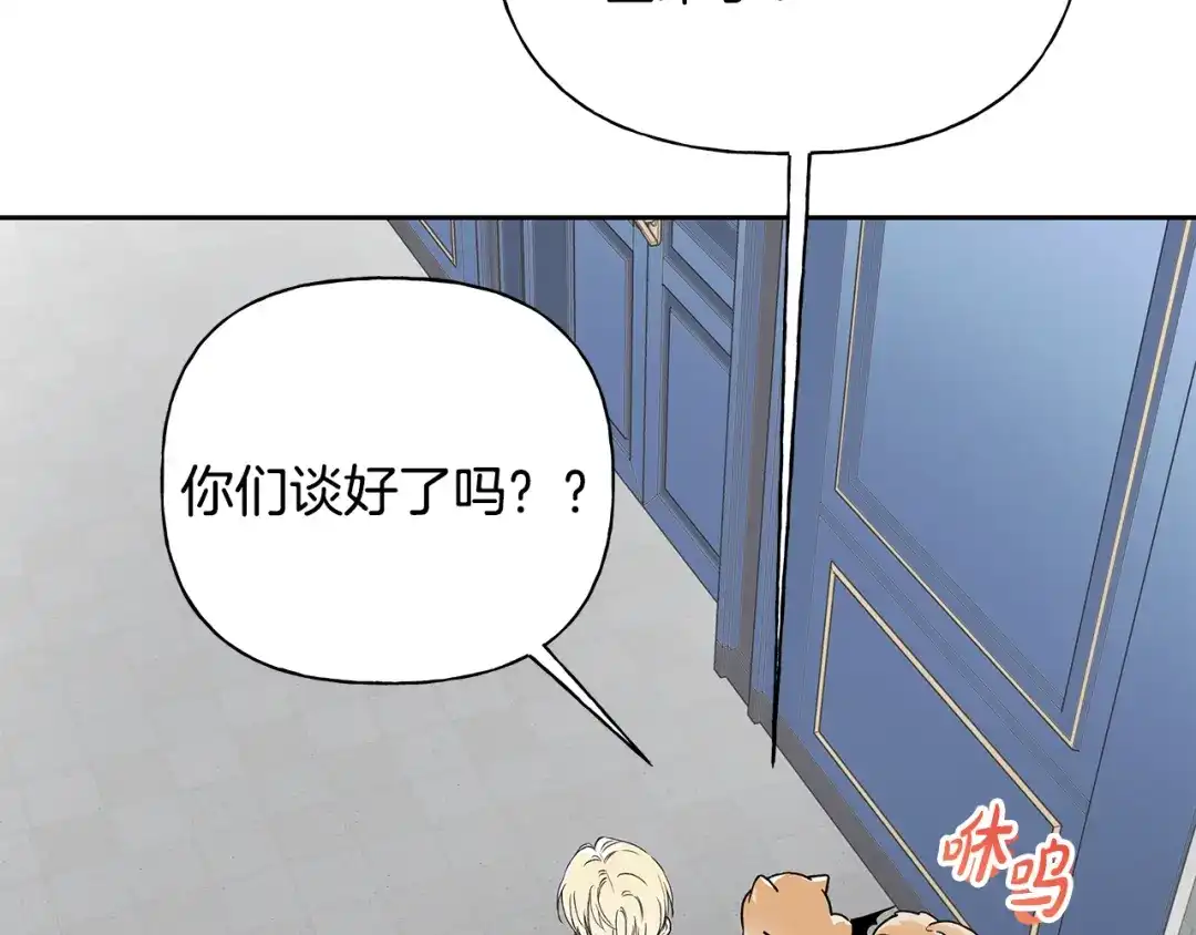 危险疏导 第60话 好久不见 第86页
