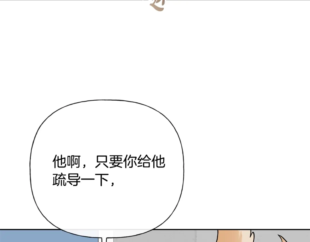 危险疏导 第60话 好久不见 第88页