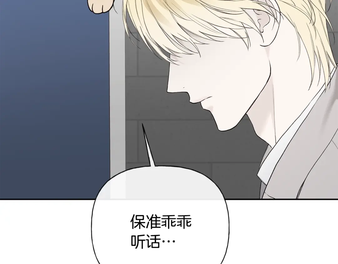 危险疏导 第60话 好久不见 第90页