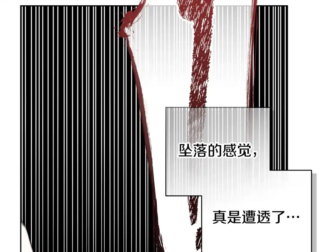 危险疏导 第61话 我不想死 第117页