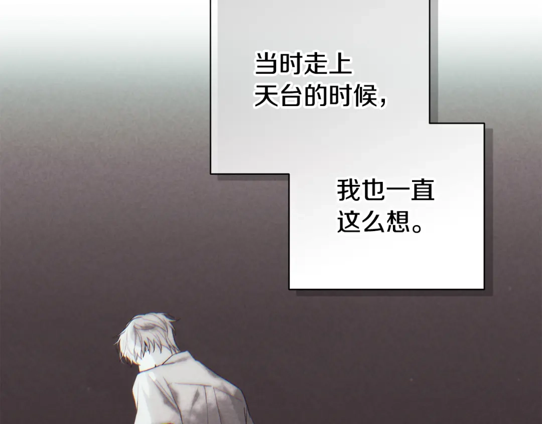 危险疏导 第61话 我不想死 第122页