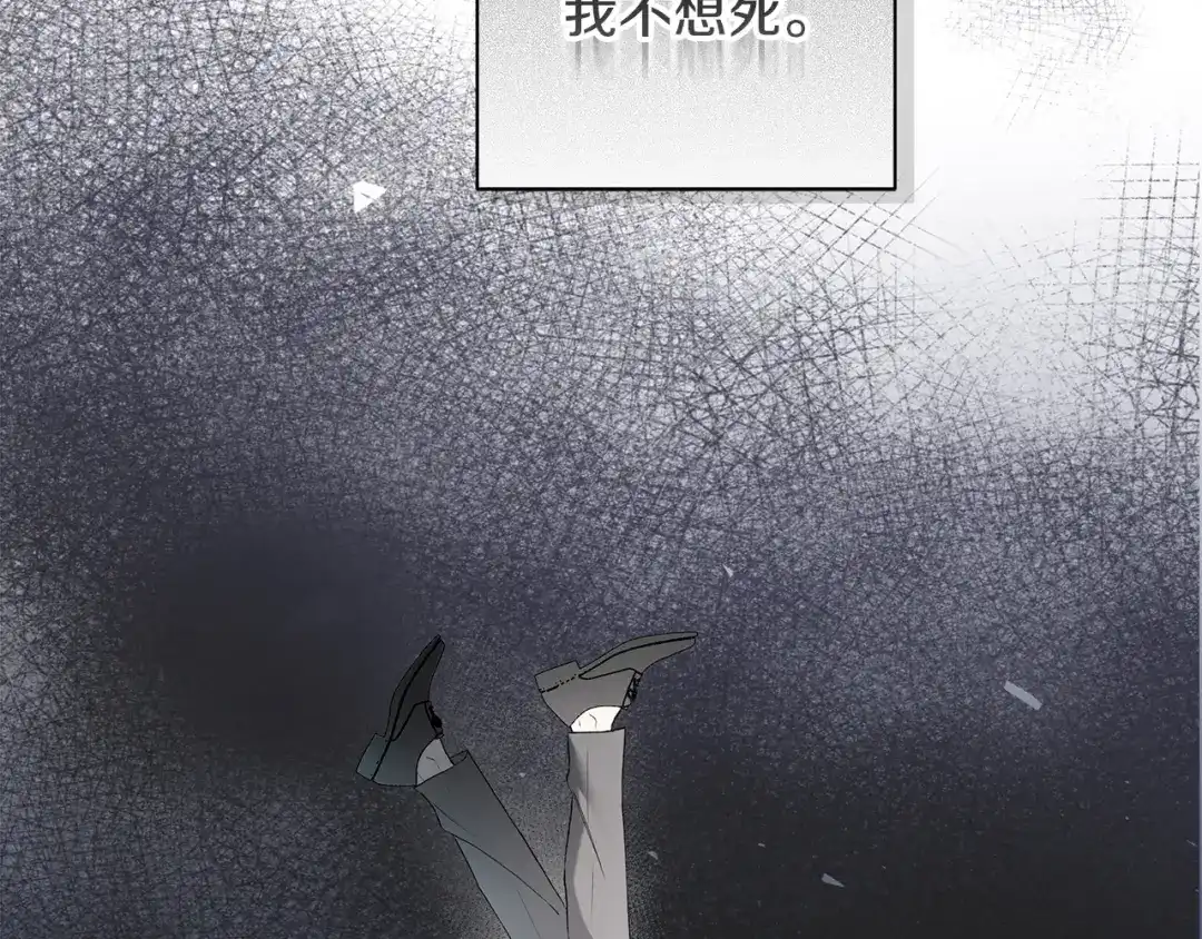危险疏导 第61话 我不想死 第126页