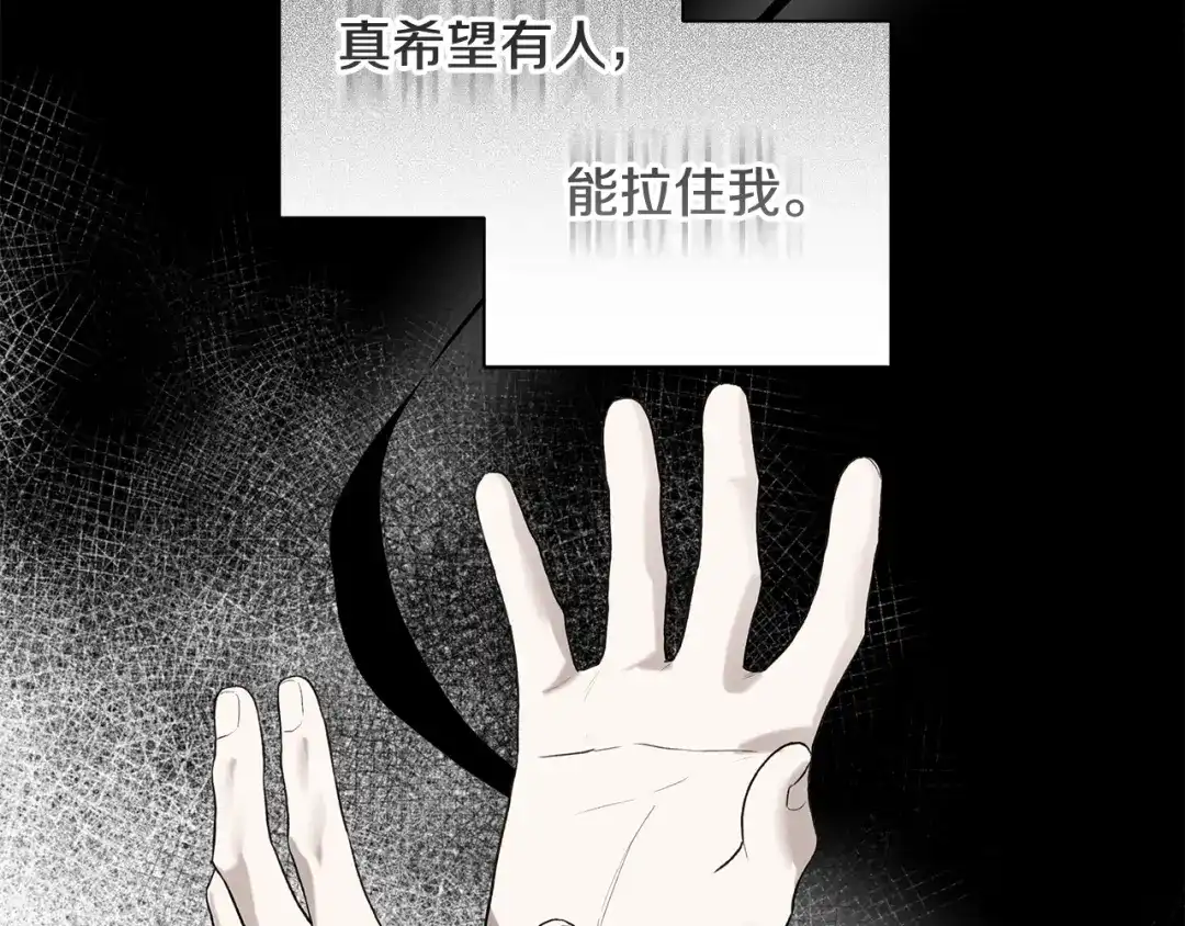 危险疏导 第61话 我不想死 第130页