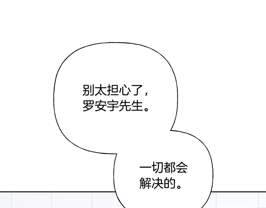 危险疏导 第61话 我不想死 第149页