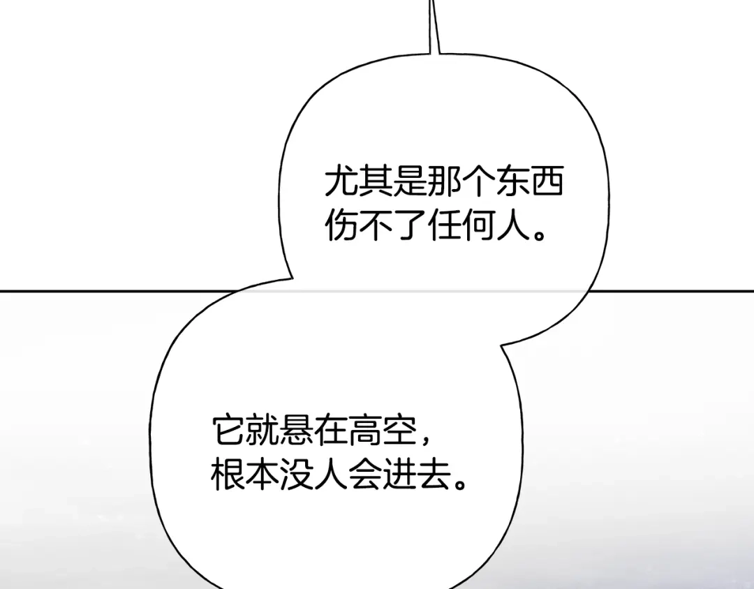 危险疏导 第61话 我不想死 第152页