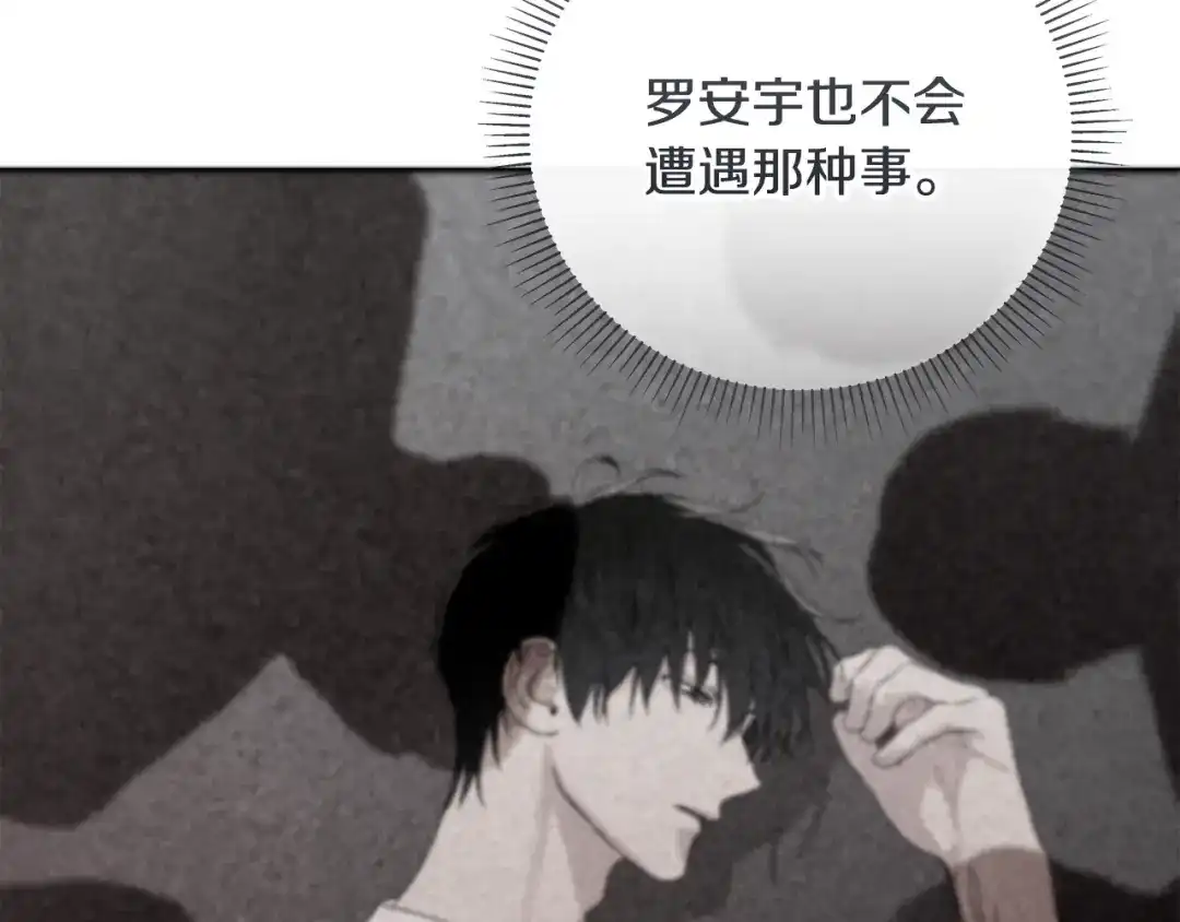 危险疏导 第61话 我不想死 第21页