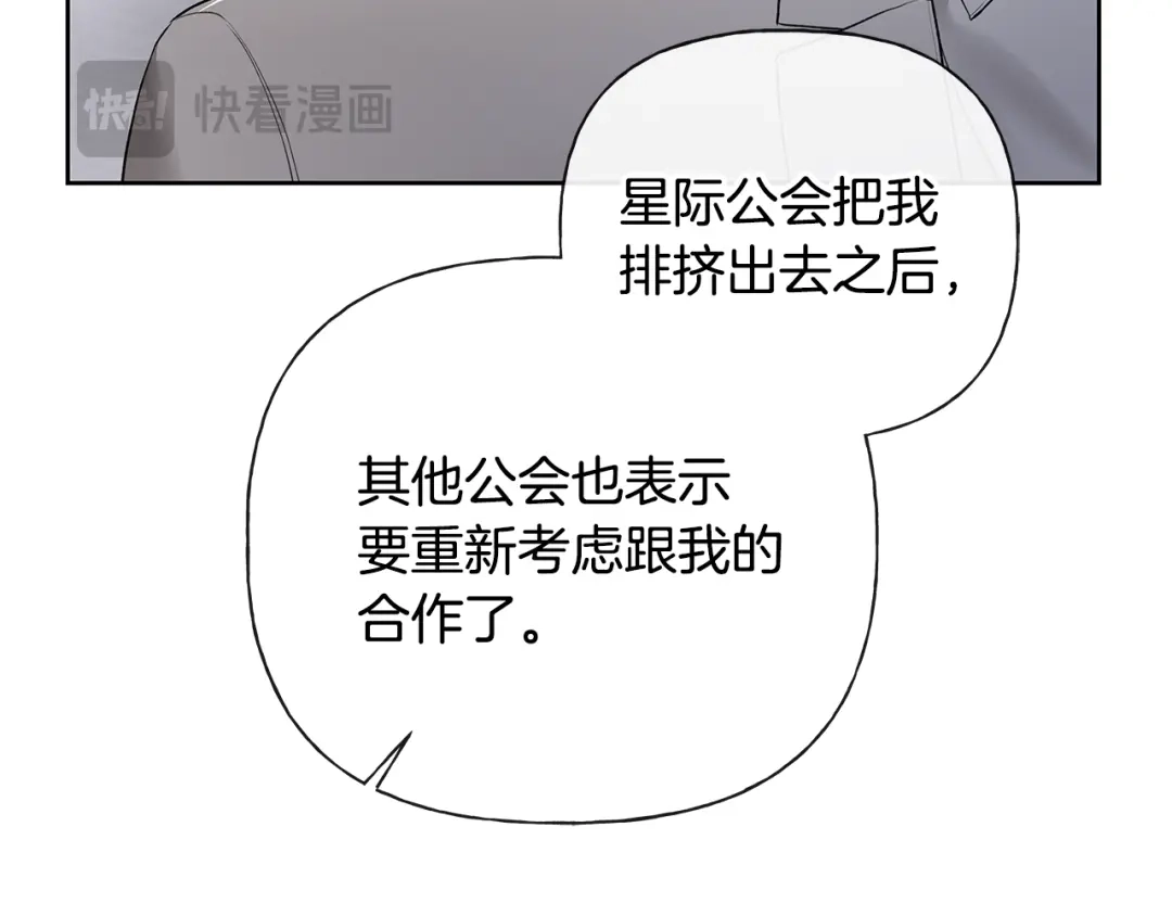 危险疏导 第61话 我不想死 第28页