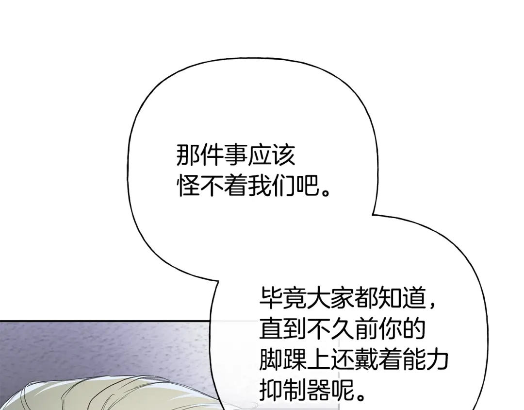 危险疏导 第61话 我不想死 第30页