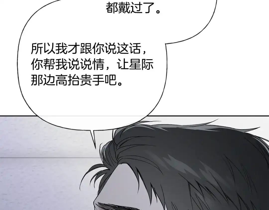 危险疏导 第61话 我不想死 第33页