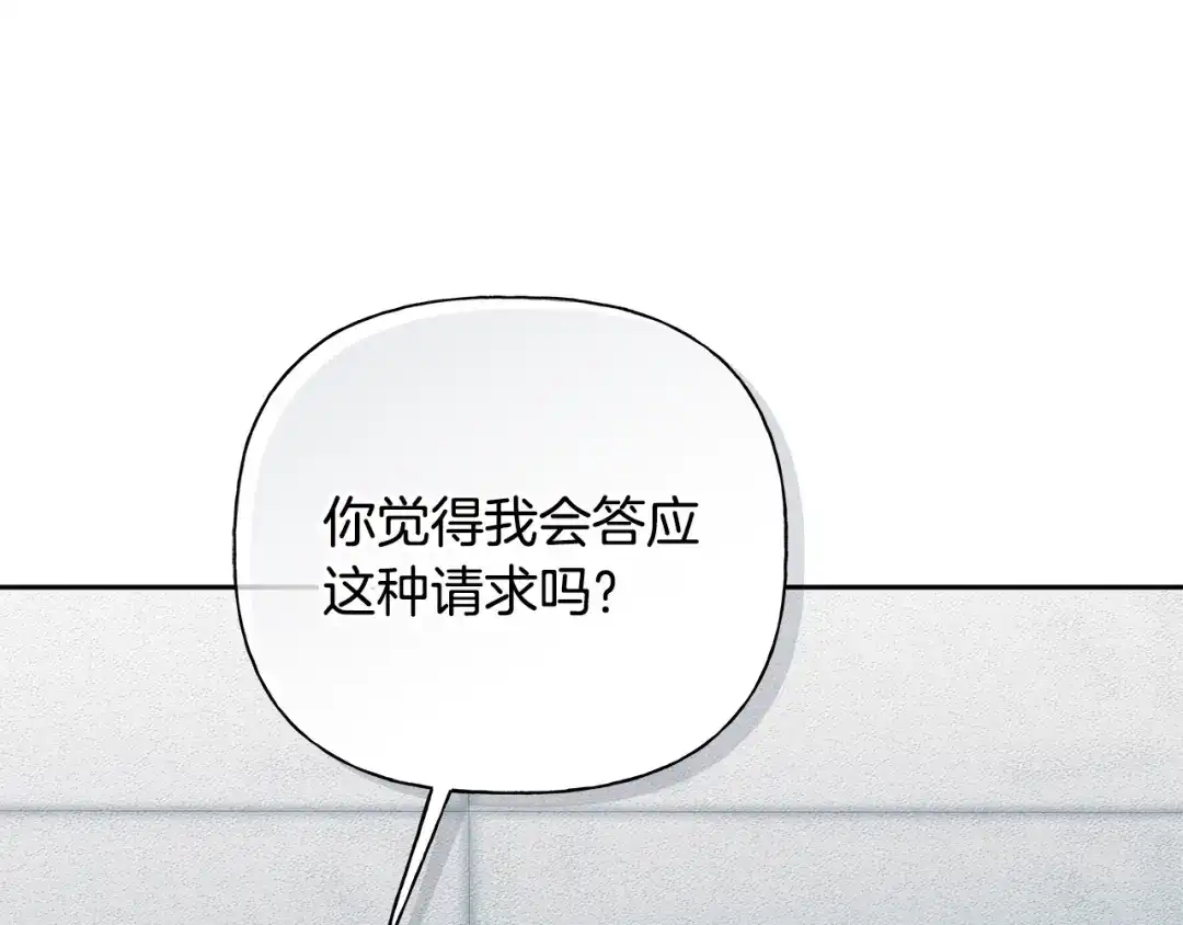 危险疏导 第61话 我不想死 第36页