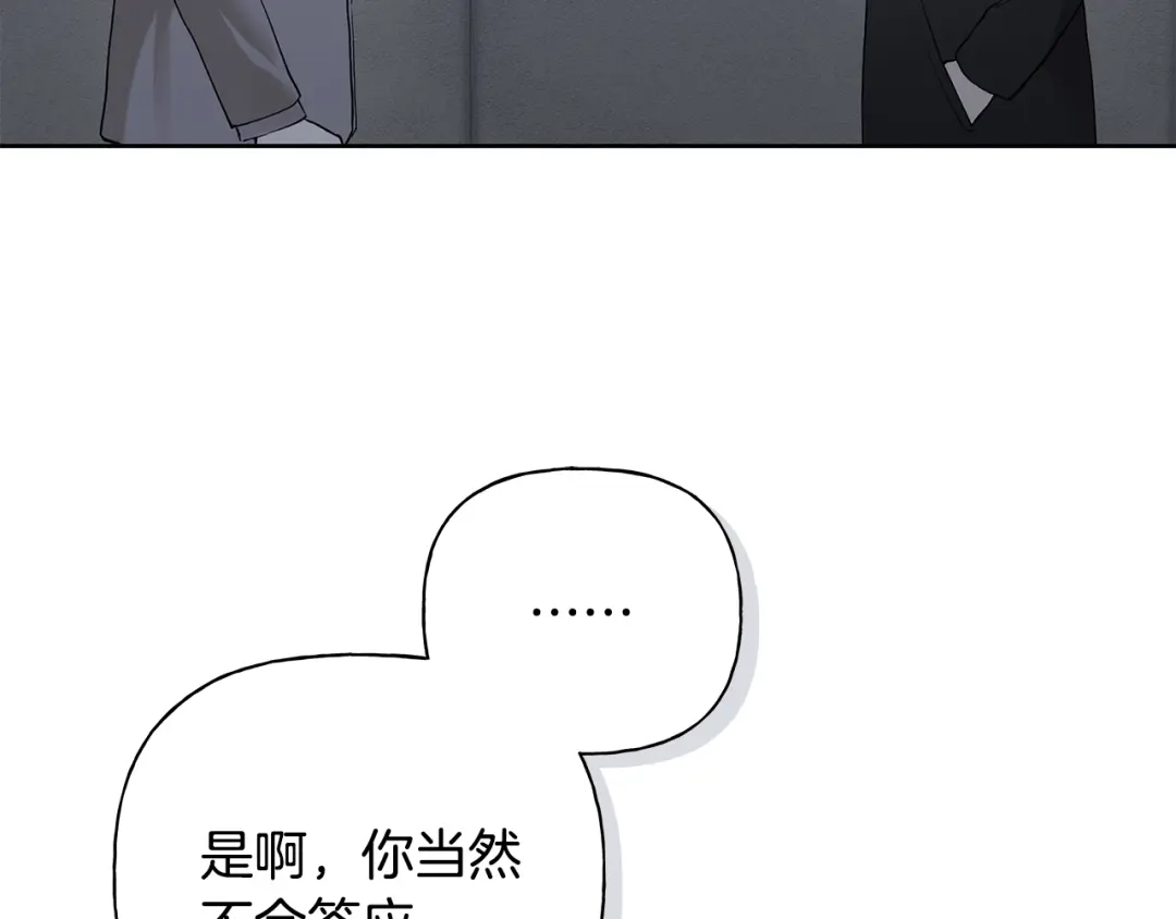 危险疏导 第61话 我不想死 第38页