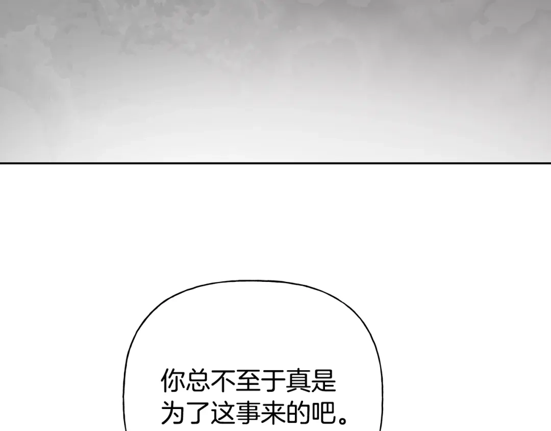 危险疏导 第61话 我不想死 第40页