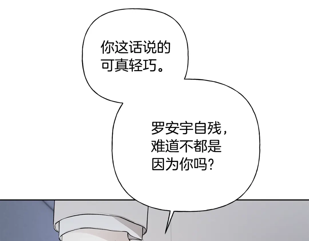 危险疏导 第61话 我不想死 第60页