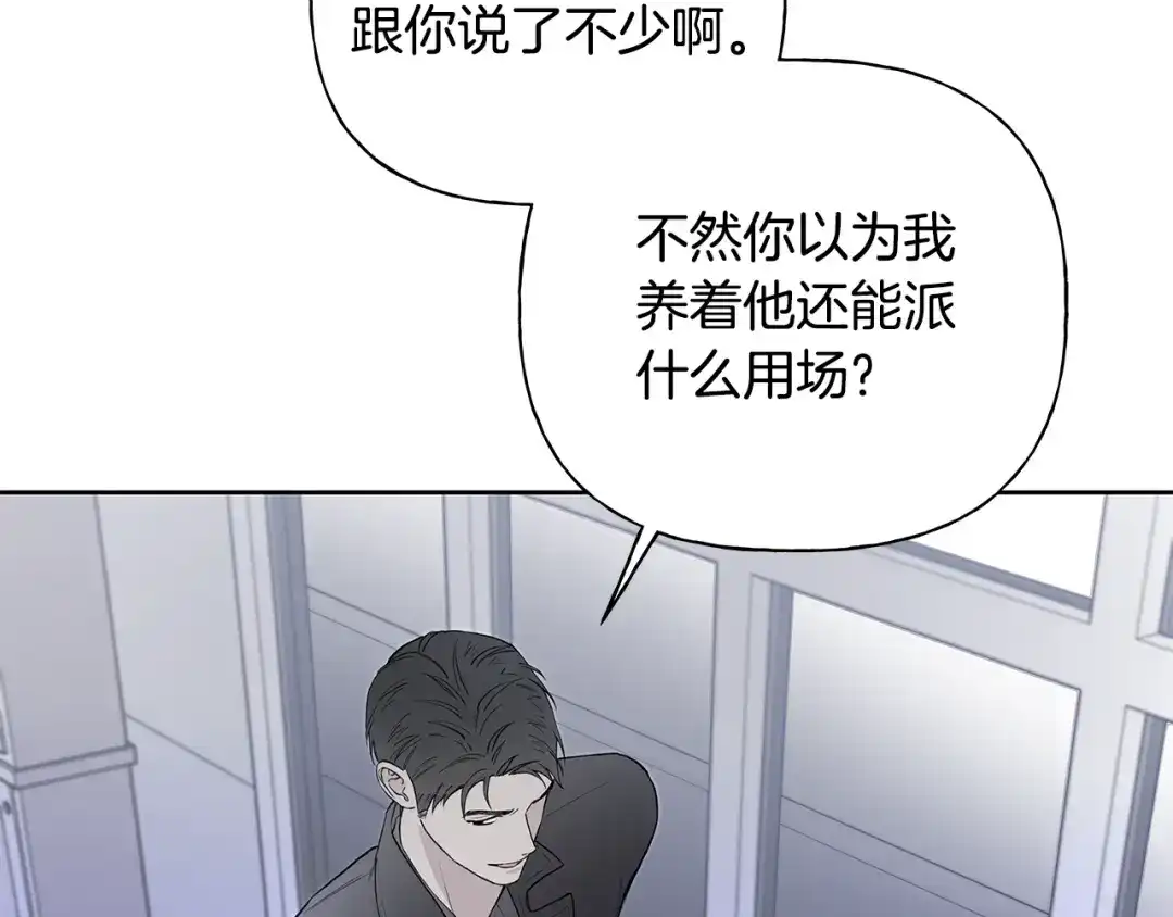 危险疏导 第61话 我不想死 第63页