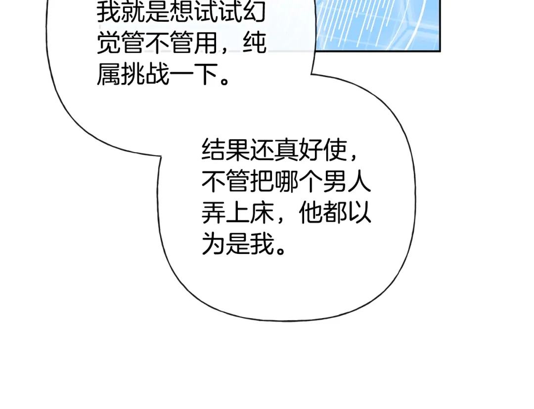 危险疏导 第61话 我不想死 第67页