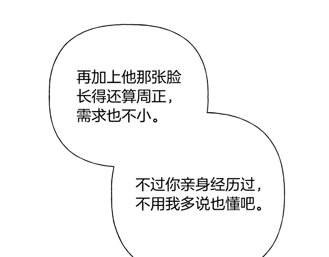 危险疏导 第61话 我不想死 第68页