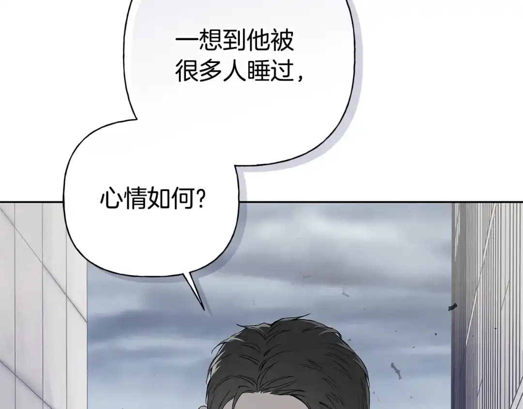 危险疏导 第61话 我不想死 第71页