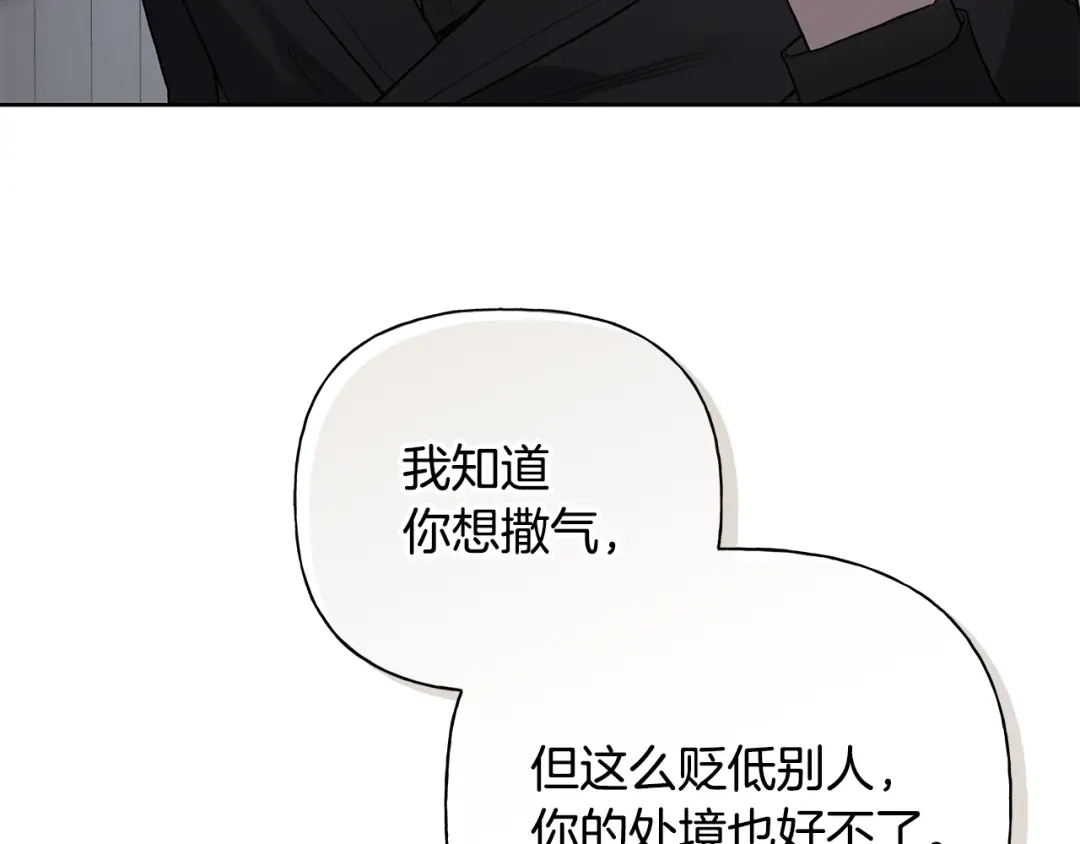 危险疏导 第61话 我不想死 第73页