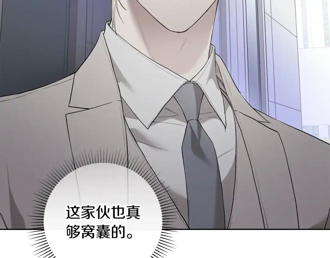 危险疏导 第61话 我不想死 第75页