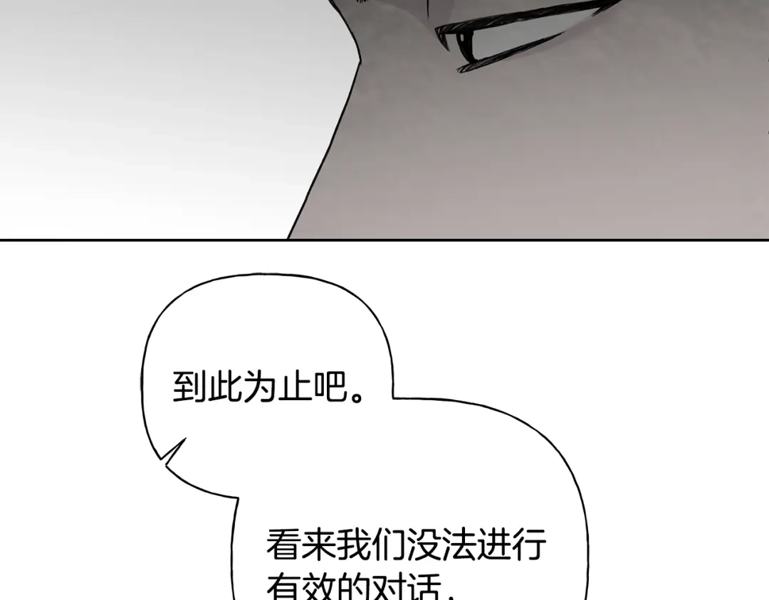 危险疏导 第61话 我不想死 第77页