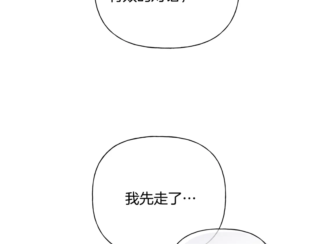 危险疏导 第61话 我不想死 第78页