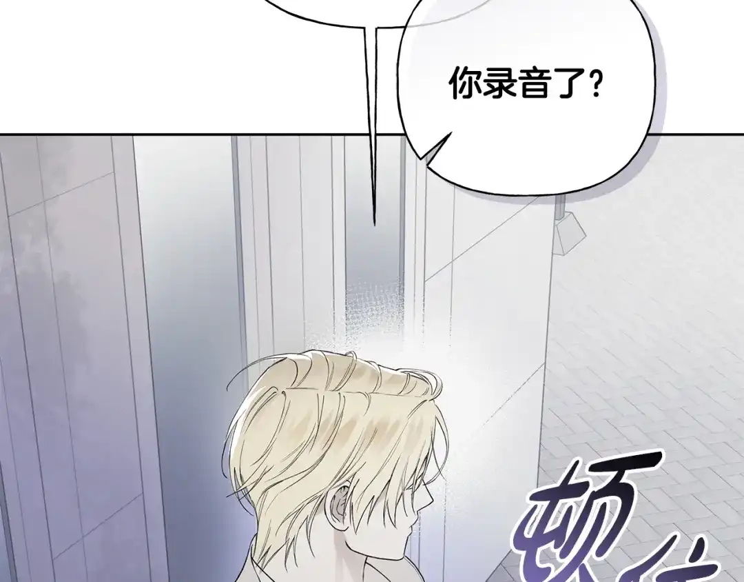 危险疏导 第61话 我不想死 第79页
