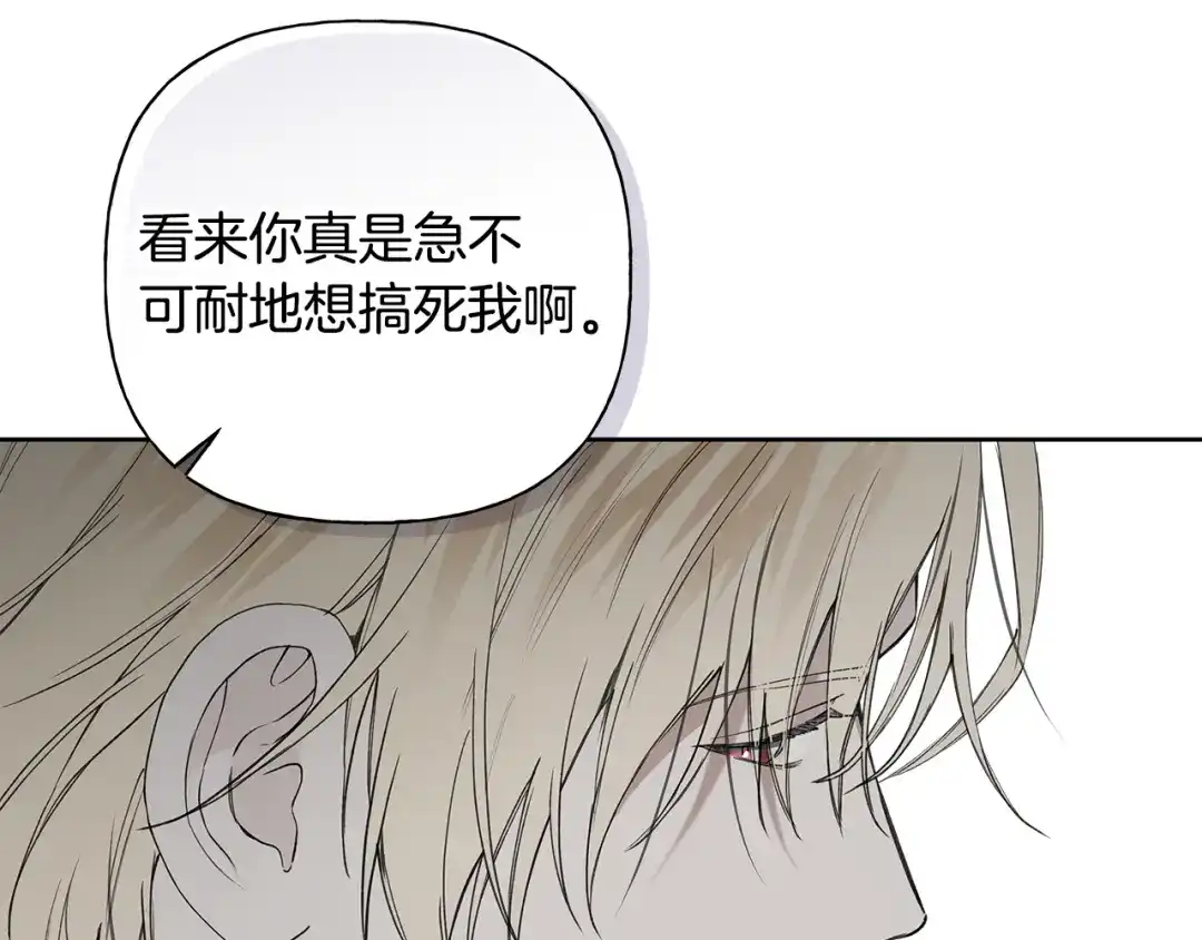 危险疏导 第61话 我不想死 第81页