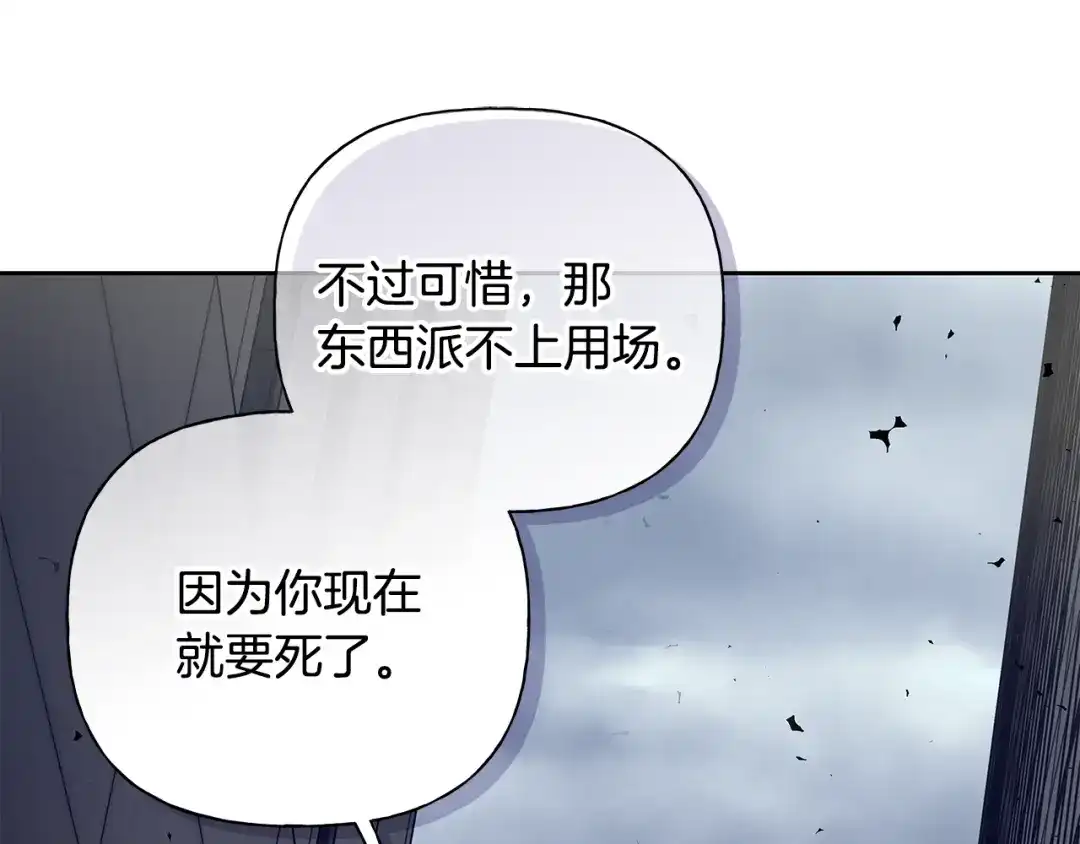 危险疏导 第61话 我不想死 第83页