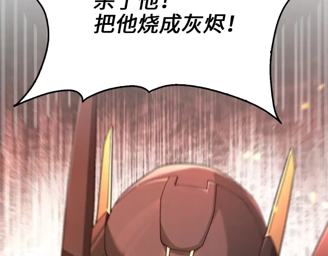 领主大人的金币用不完 第203话 万魔之王 第10页