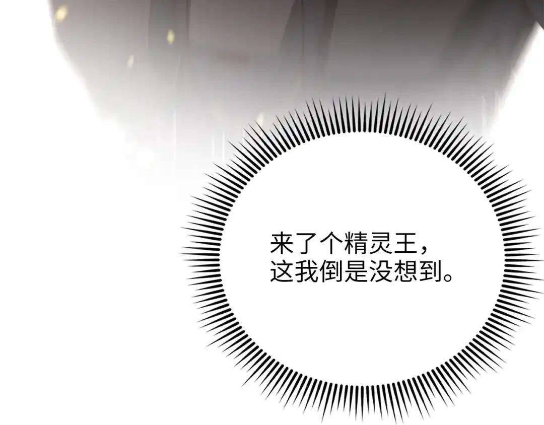 领主大人的金币用不完 第203话 万魔之王 第12页