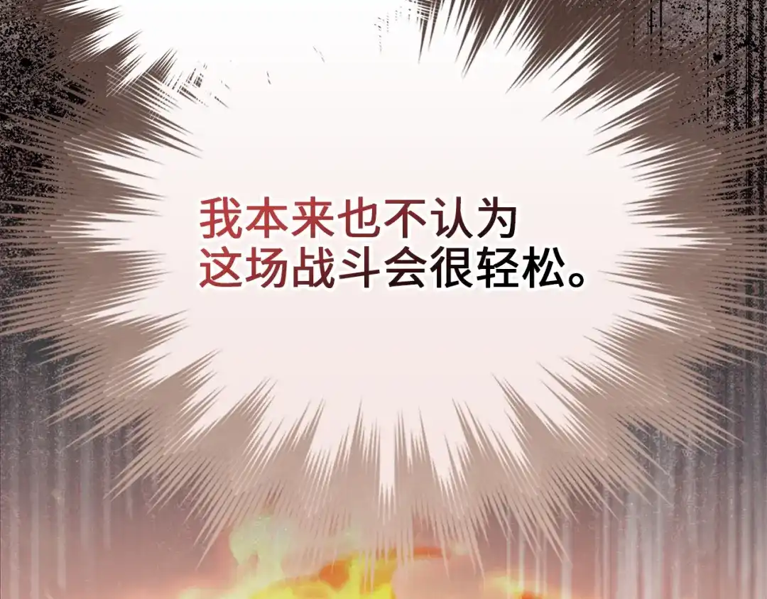 领主大人的金币用不完 第203话 万魔之王 第14页
