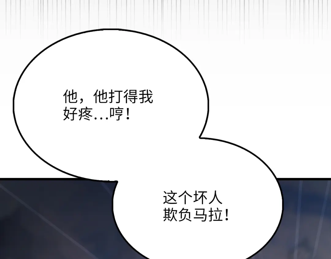领主大人的金币用不完 第203话 万魔之王 第3页