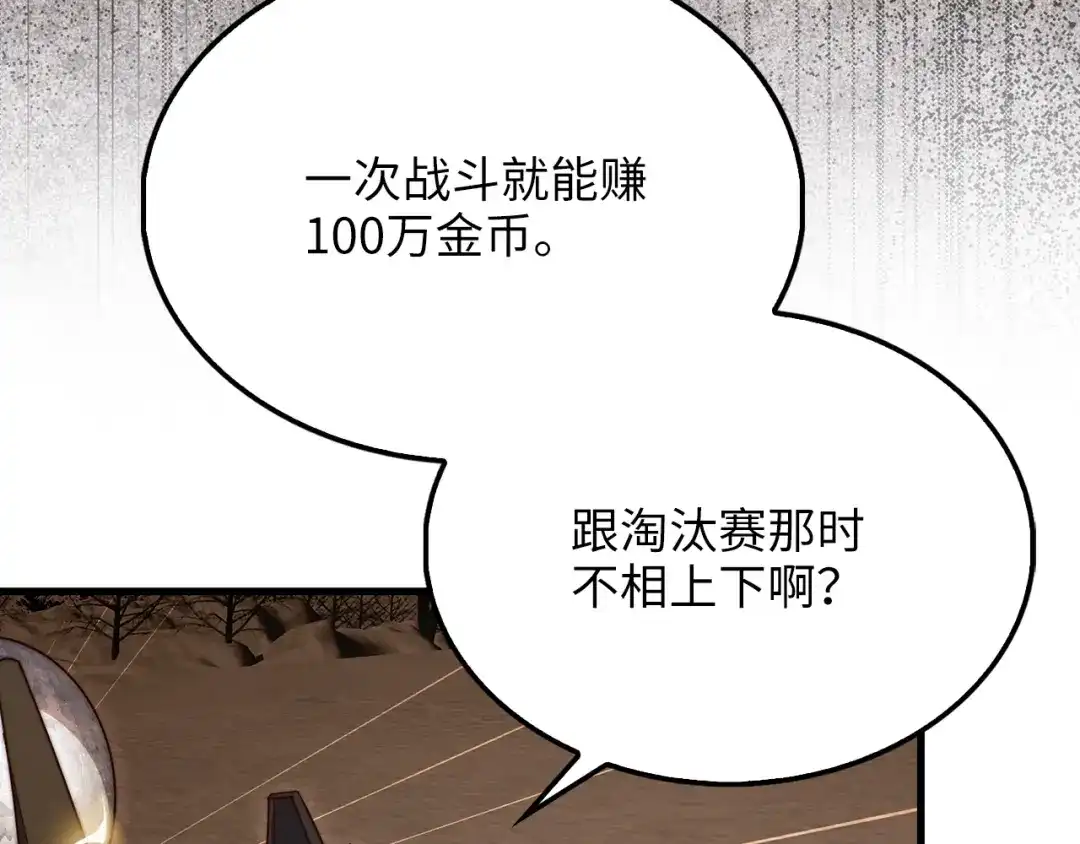 领主大人的金币用不完 第204话 六号管理者 第104页